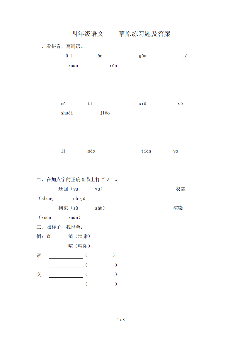 四年级语文3.2