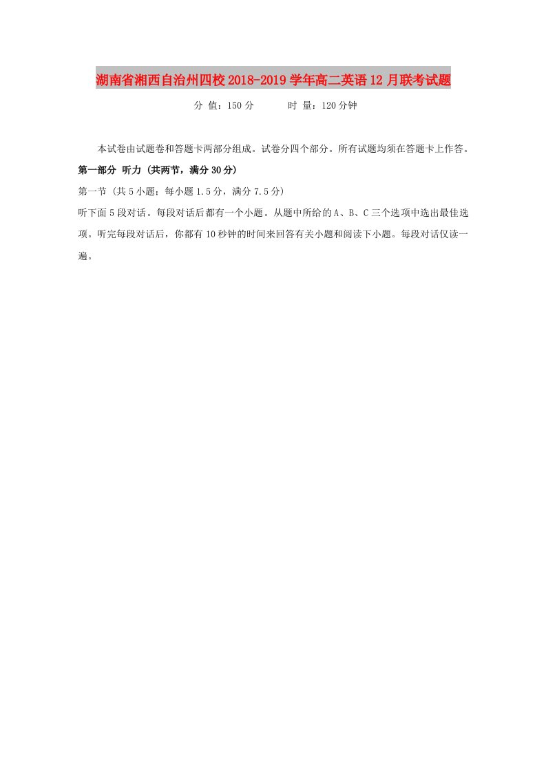 湖南省湘西自治州四校2018-2019学年高二英语12月联考试题