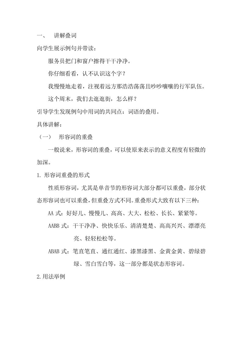 叠词及省略号教案