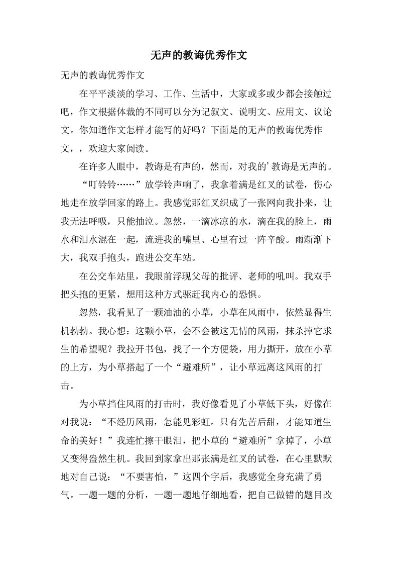 无声的教诲作文