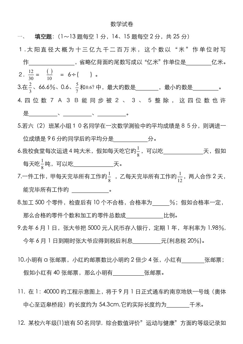 2023年实验初中初一新生招生考试数学试卷