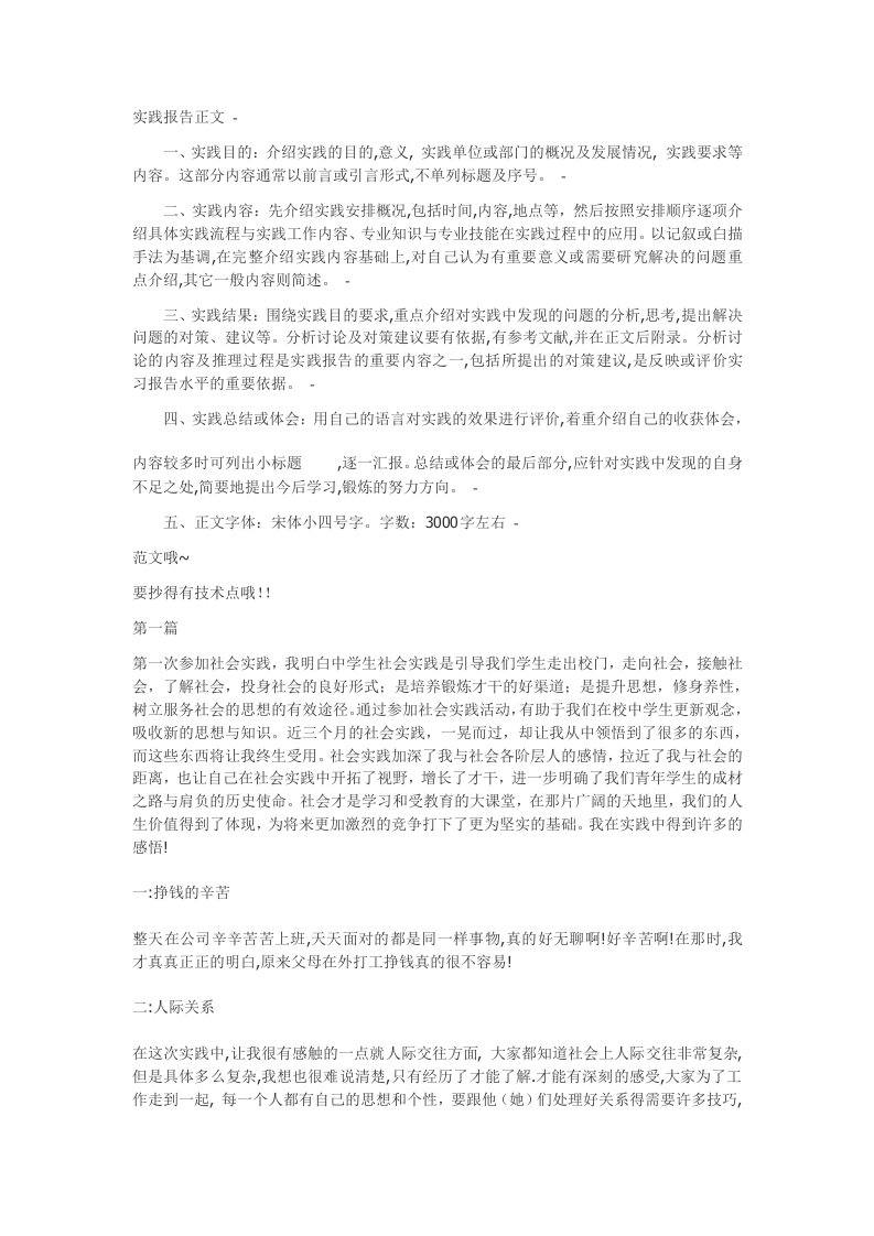 大学实习报告范文