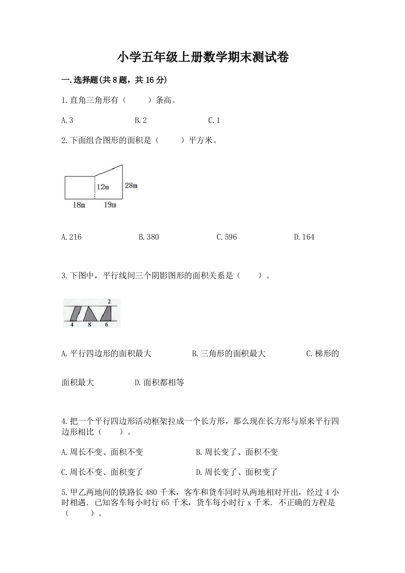 小学五年级上册数学期末测试卷【基础题】