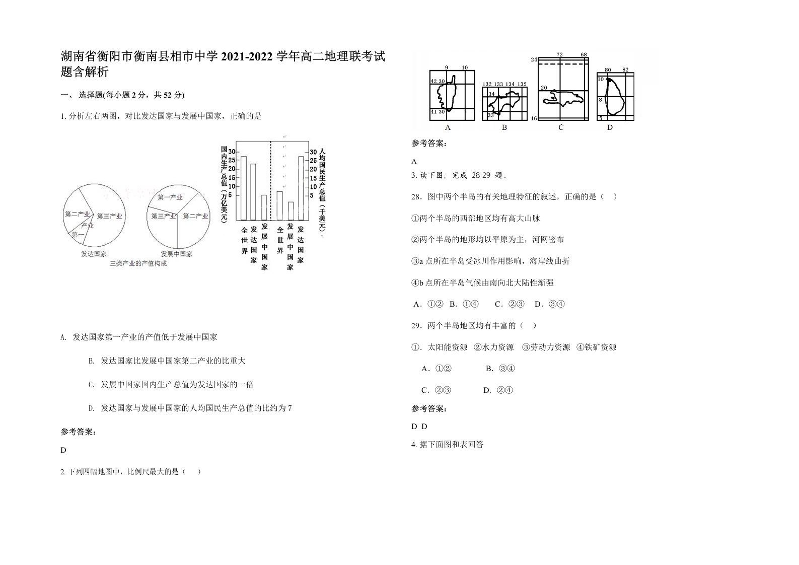 湖南省衡阳市衡南县相市中学2021-2022学年高二地理联考试题含解析