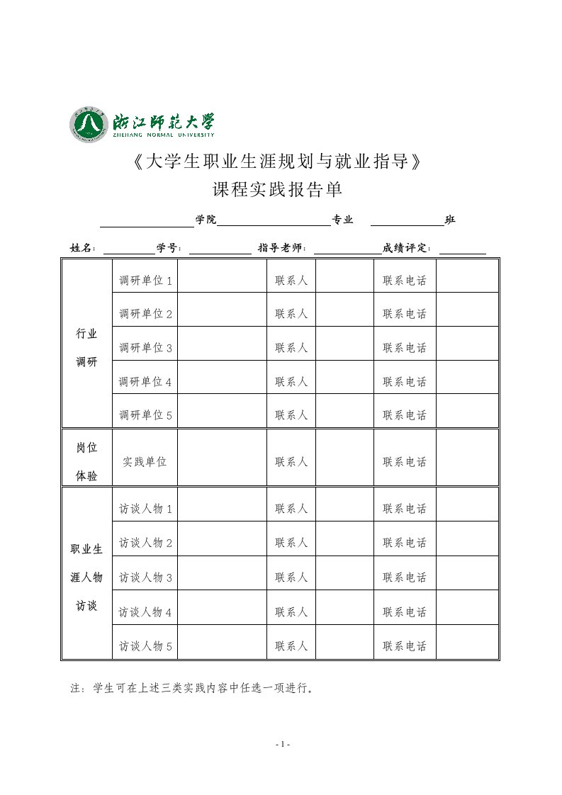 《大学生职业生涯规划与就业指导》