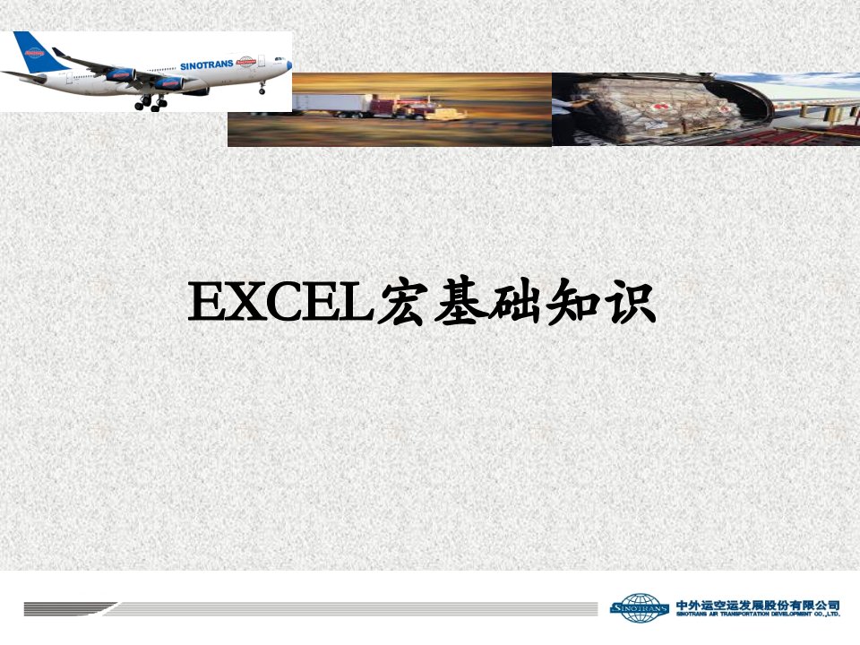 excel宏基础学习教程