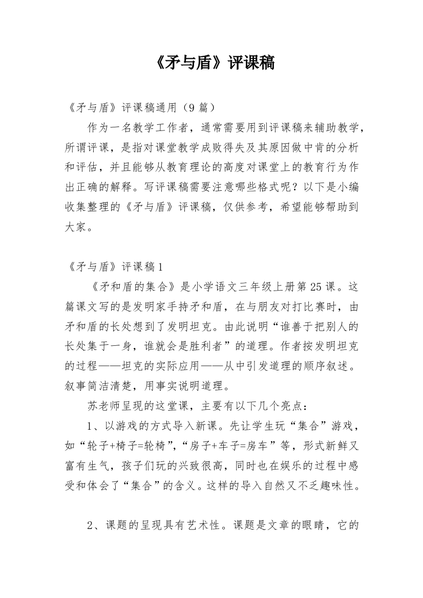 《矛与盾》评课稿_11