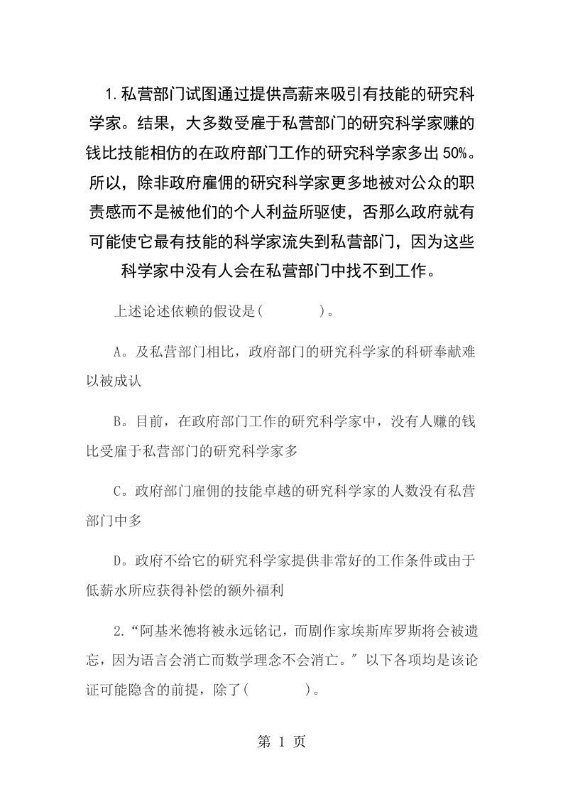 国考行测判断推理前提型题目习题及答案