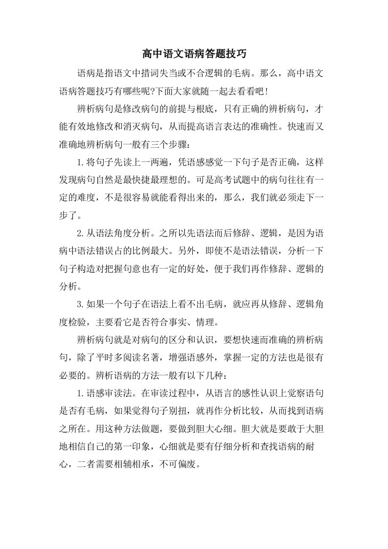 高中语文语病答题技巧