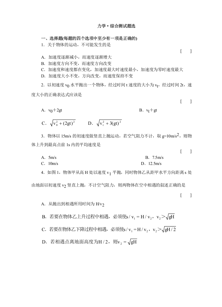 力学&综合测试题选