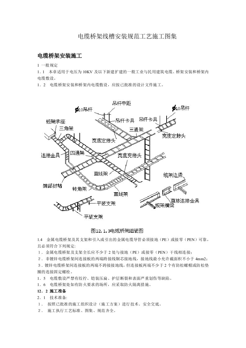 电缆桥架施工图集