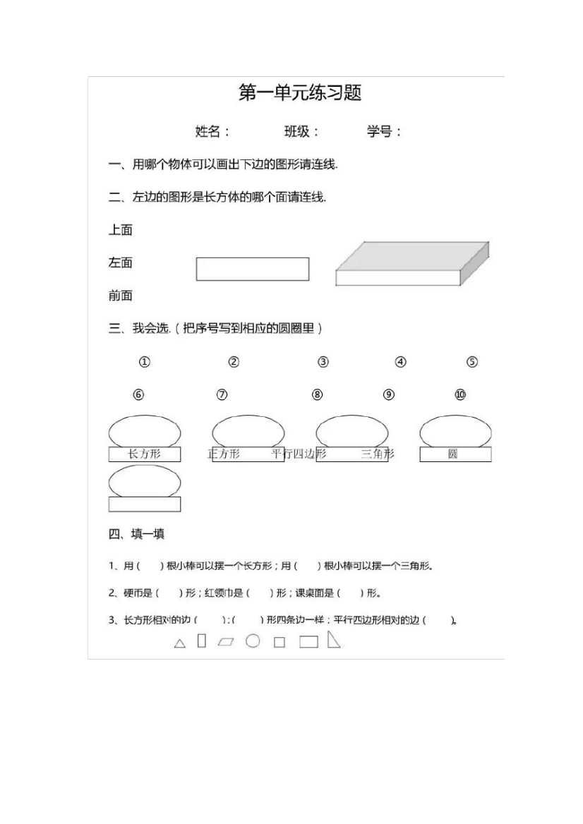 人教版一年级数学下册全册同步练习大合集(附解析)