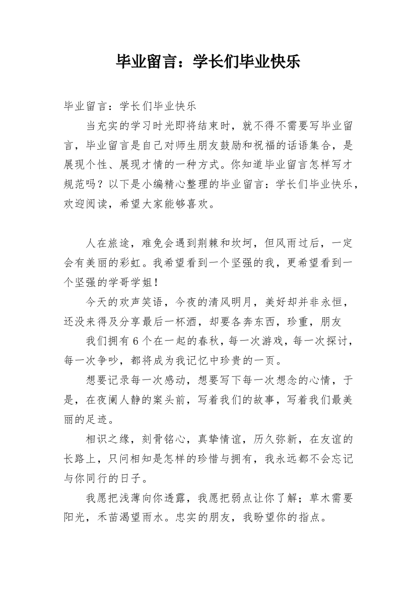 毕业留言：学长们毕业快乐