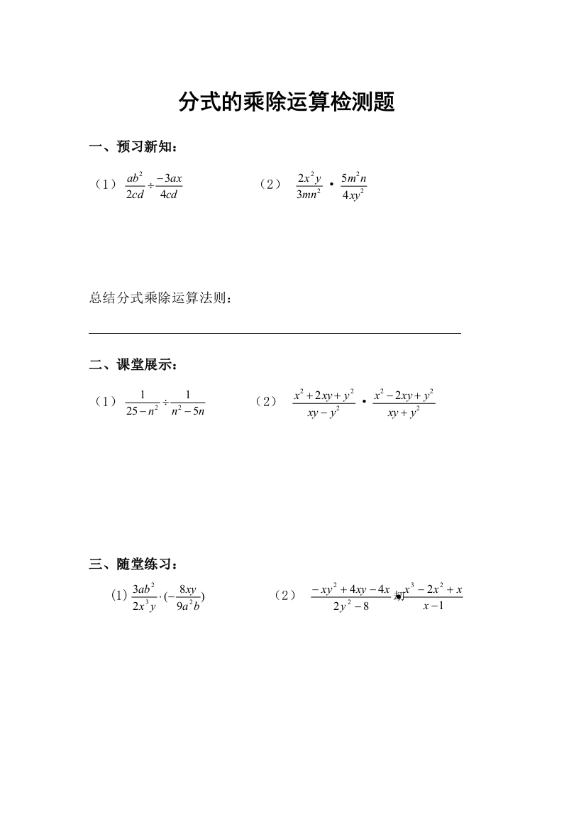 分式乘除练习题