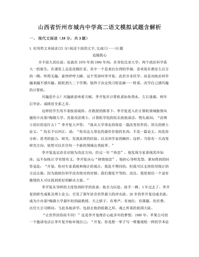 山西省忻州市城内中学高二语文模拟试题含解析