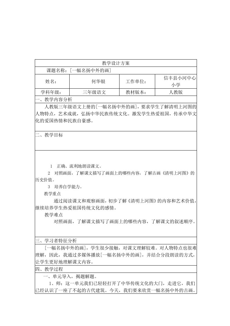 语文人教版三年级上册清明上河图教学设计