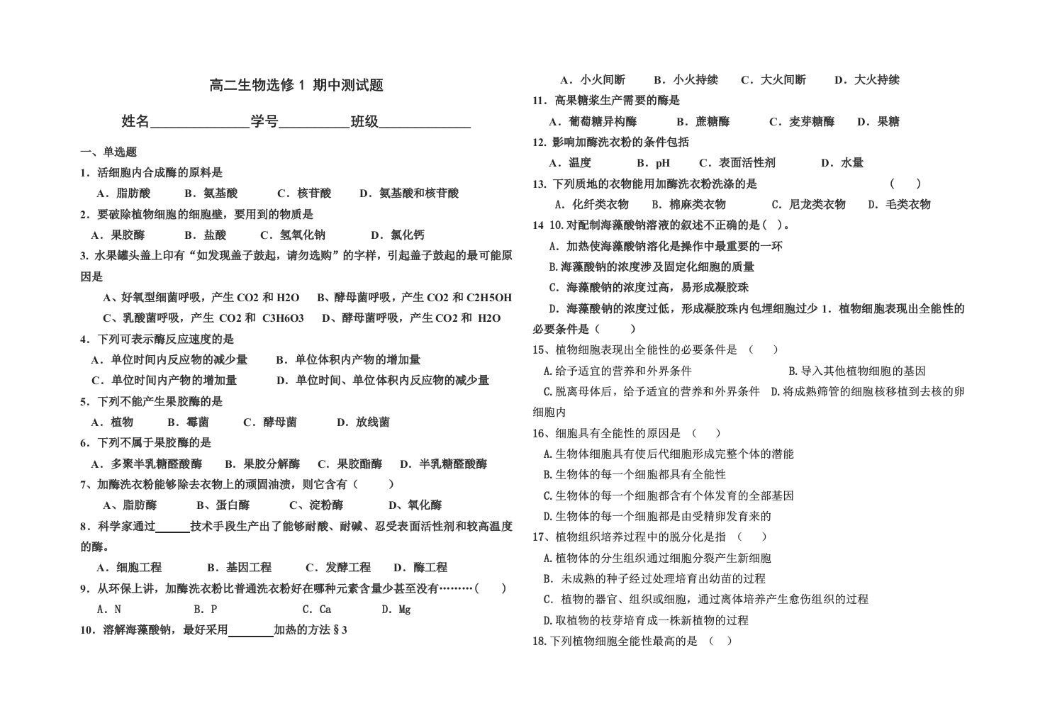 高二生物选修1