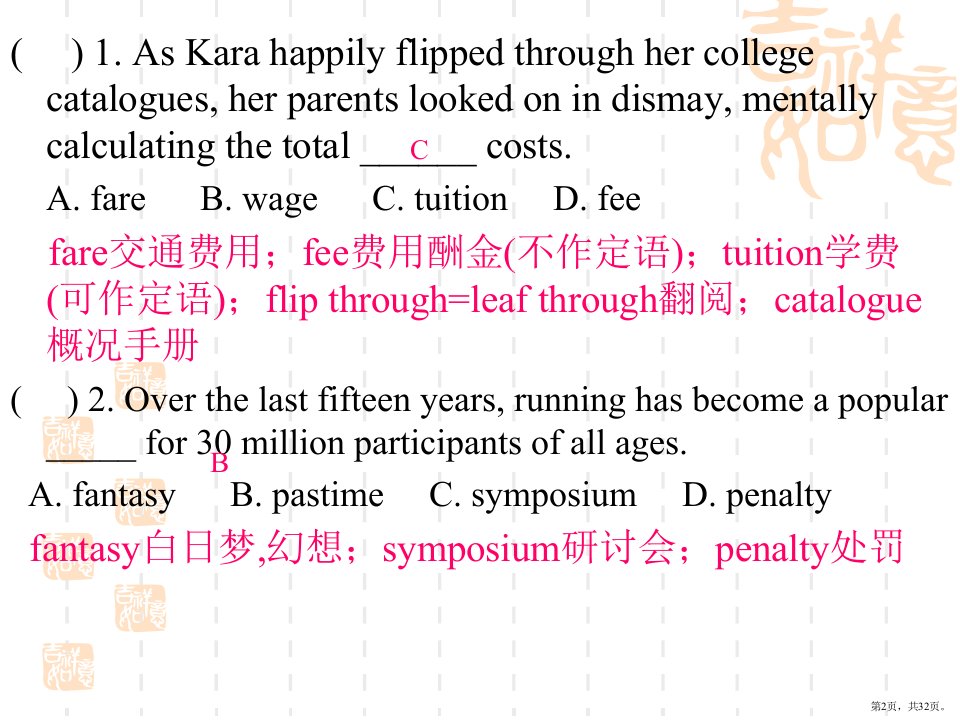 专四语法词汇100题课件