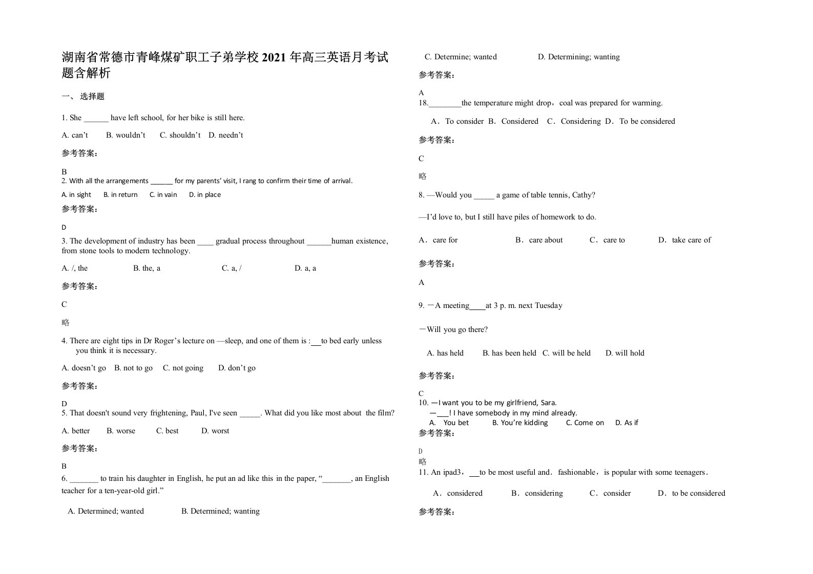 湖南省常德市青峰煤矿职工子弟学校2021年高三英语月考试题含解析