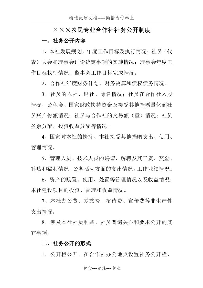 某农民专业合作社社务公开制度(共3页)