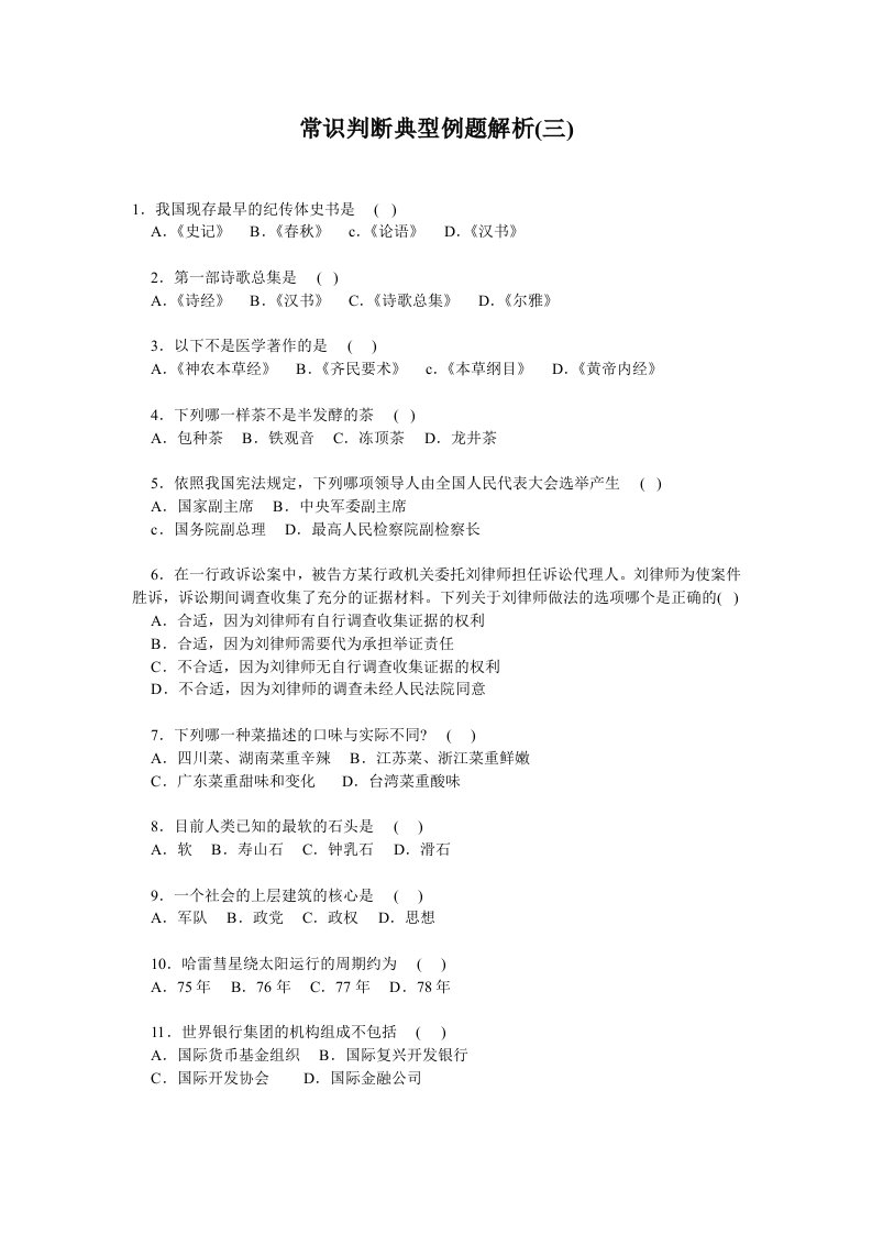 常识判断典型例题解析