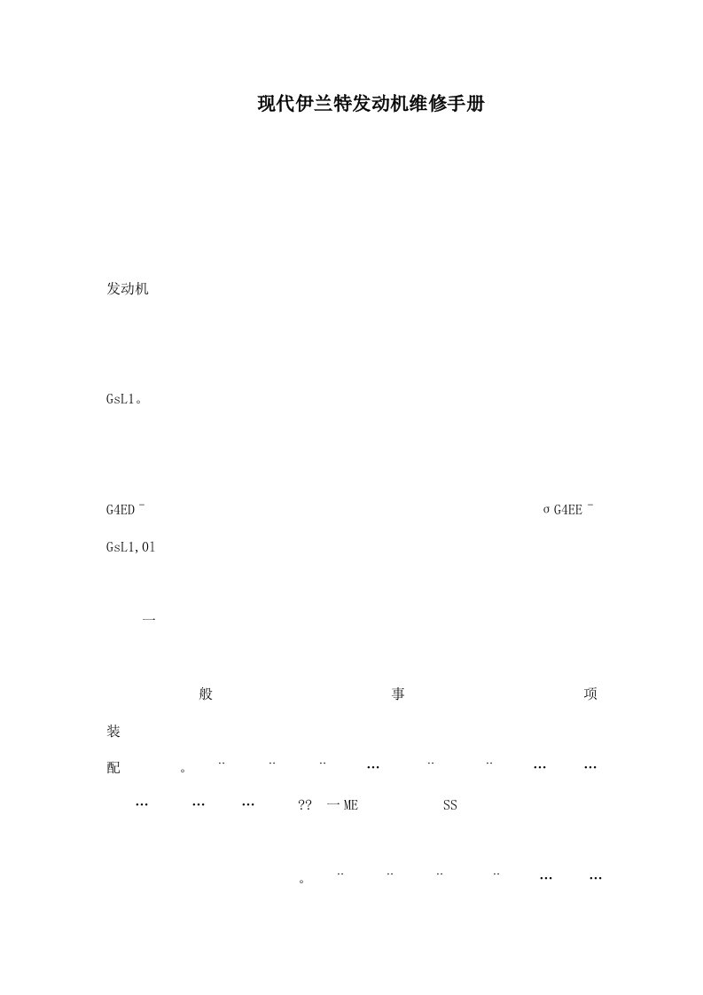 现代伊兰特发动机维修手册