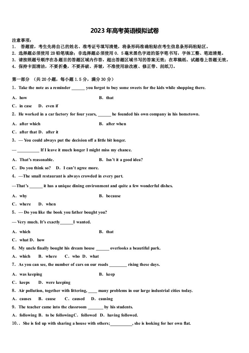 广东省中山一中等七校重点中学2023年高三第三次模拟考试英语试卷含解析