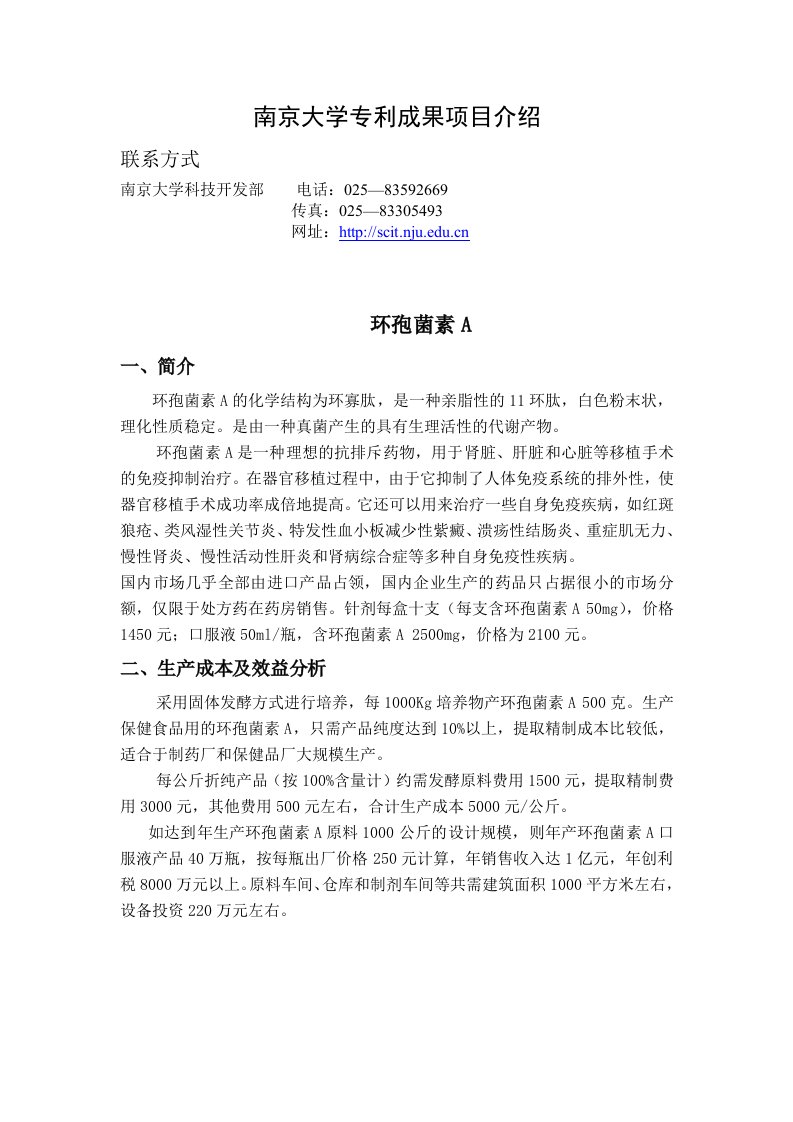 南京大学专利成果项目介绍