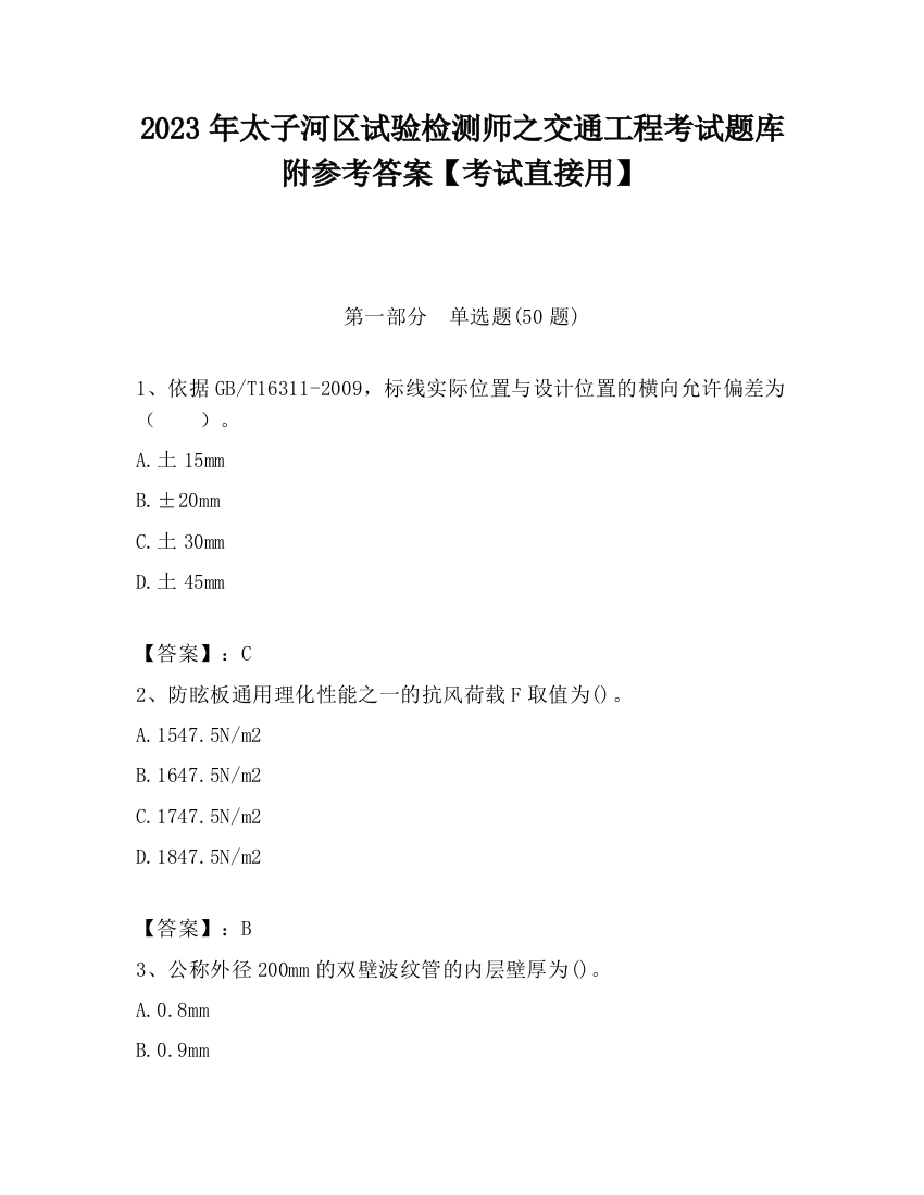 2023年太子河区试验检测师之交通工程考试题库附参考答案【考试直接用】