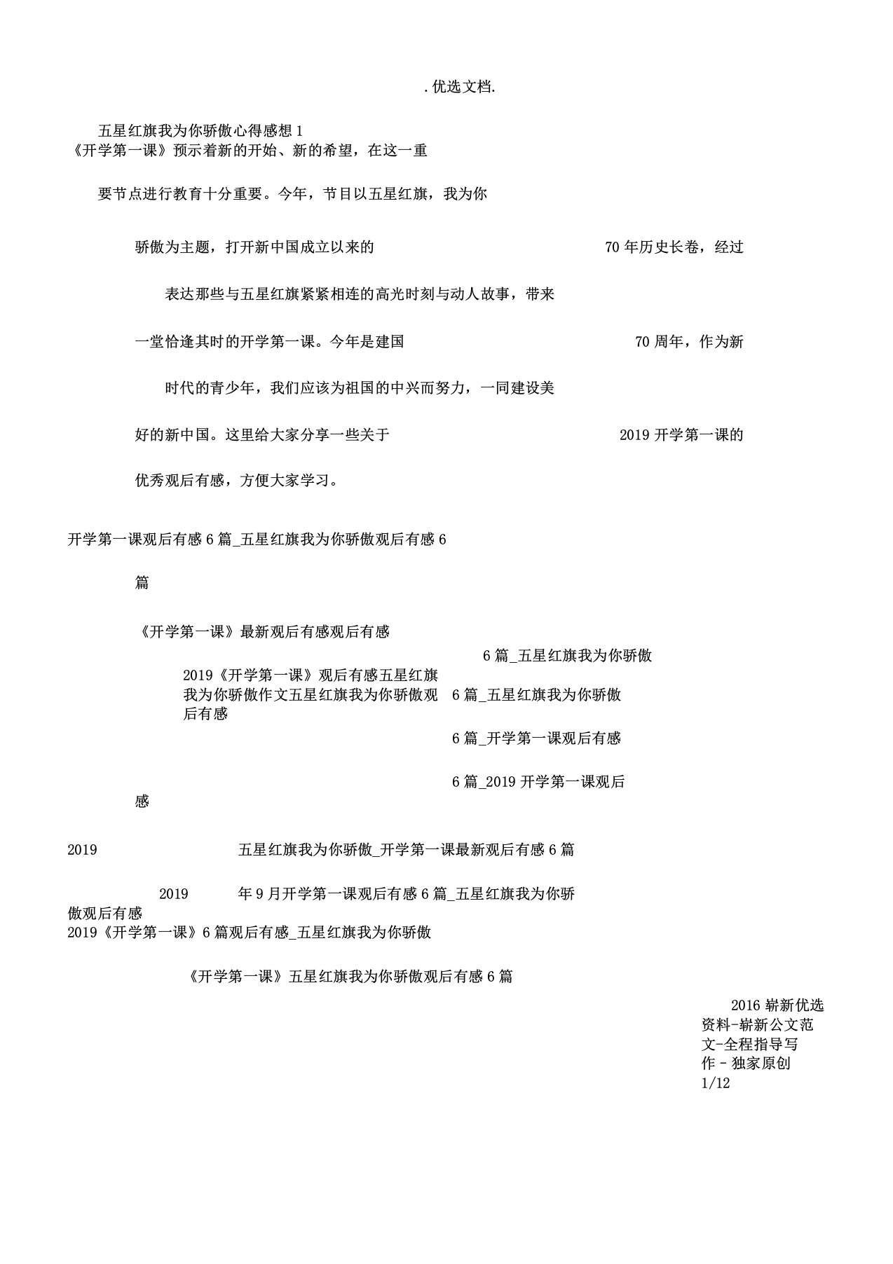 五星红旗我为你自豪心得感想1