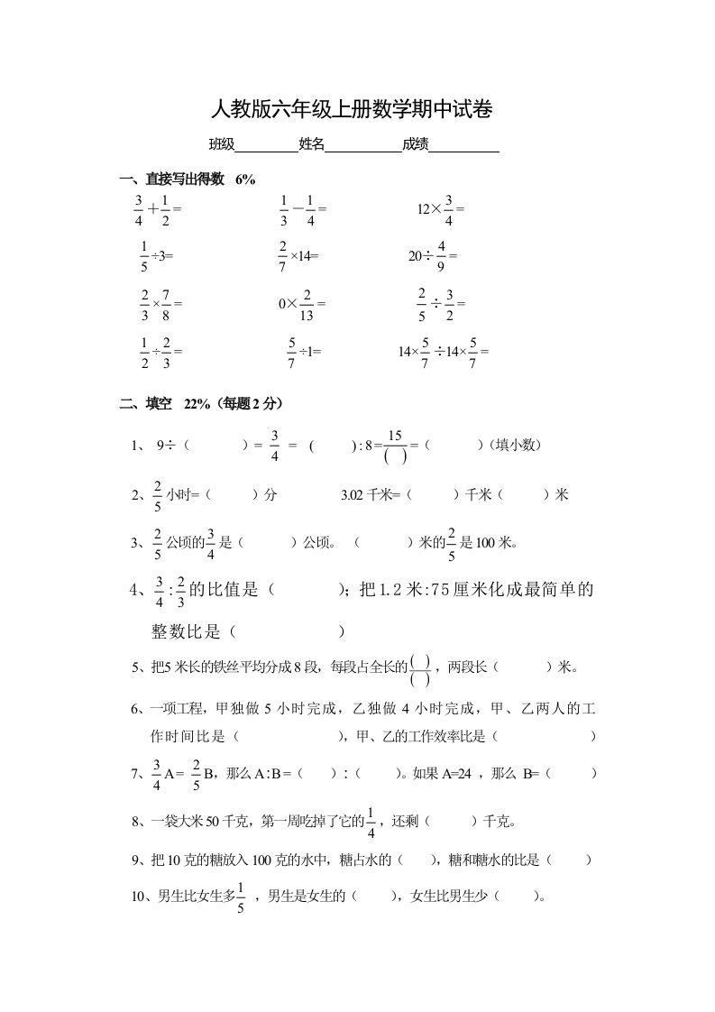 小学六年级上册数学期中考试试卷