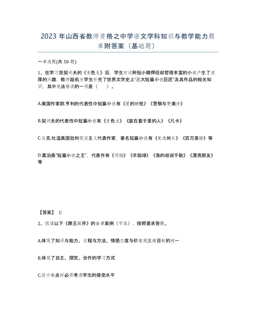 2023年山西省教师资格之中学语文学科知识与教学能力题库附答案基础题