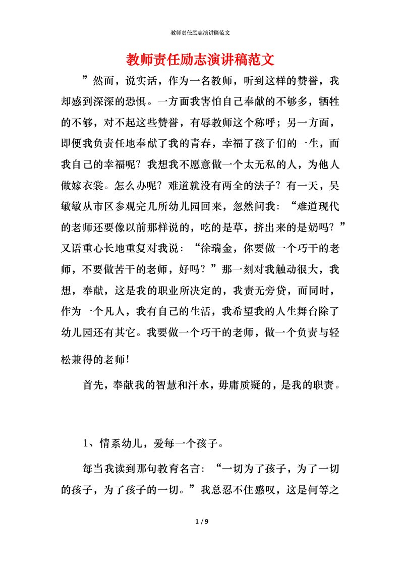 教师责任励志演讲稿范文