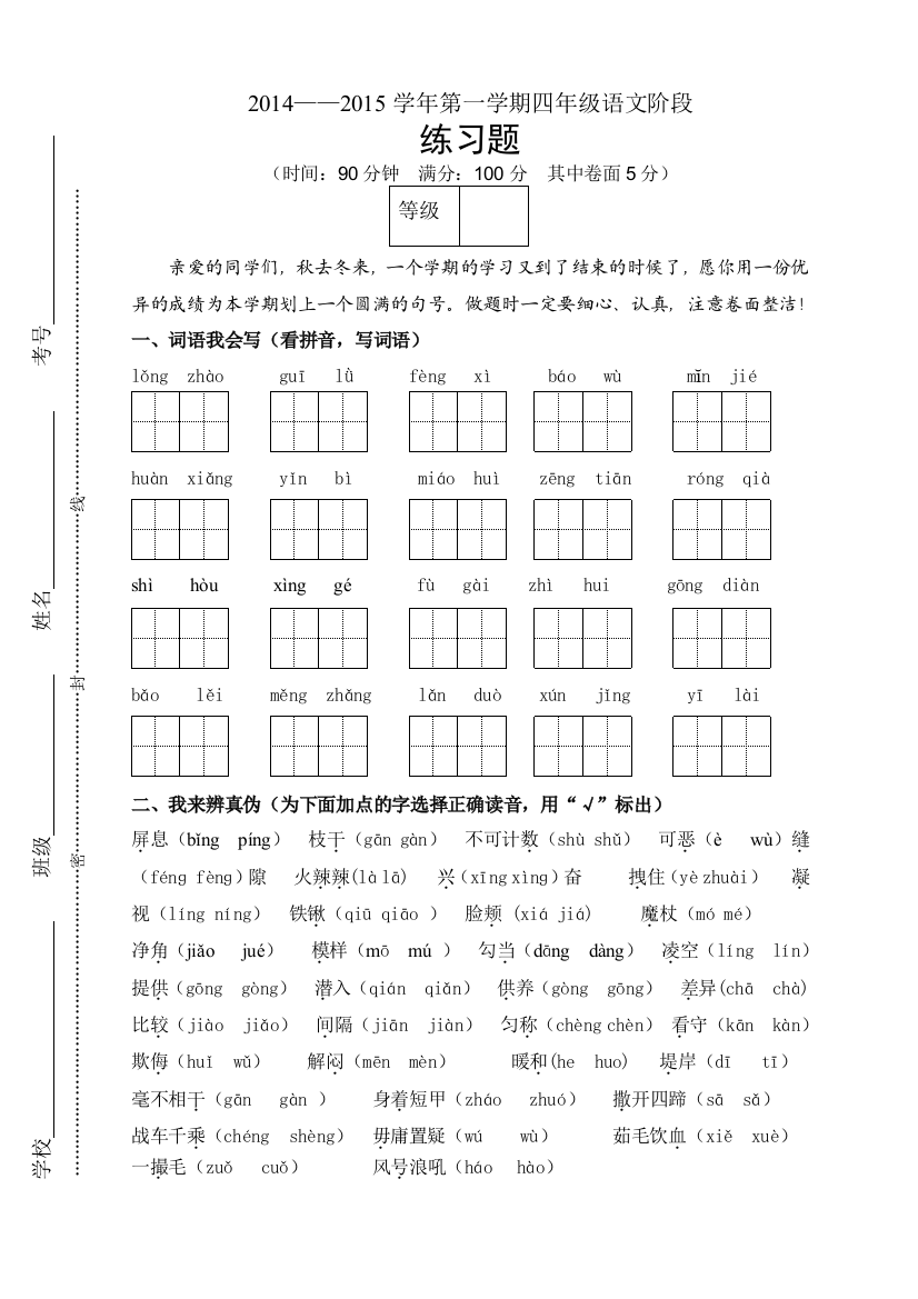 ——第一学期四年级语文阶段