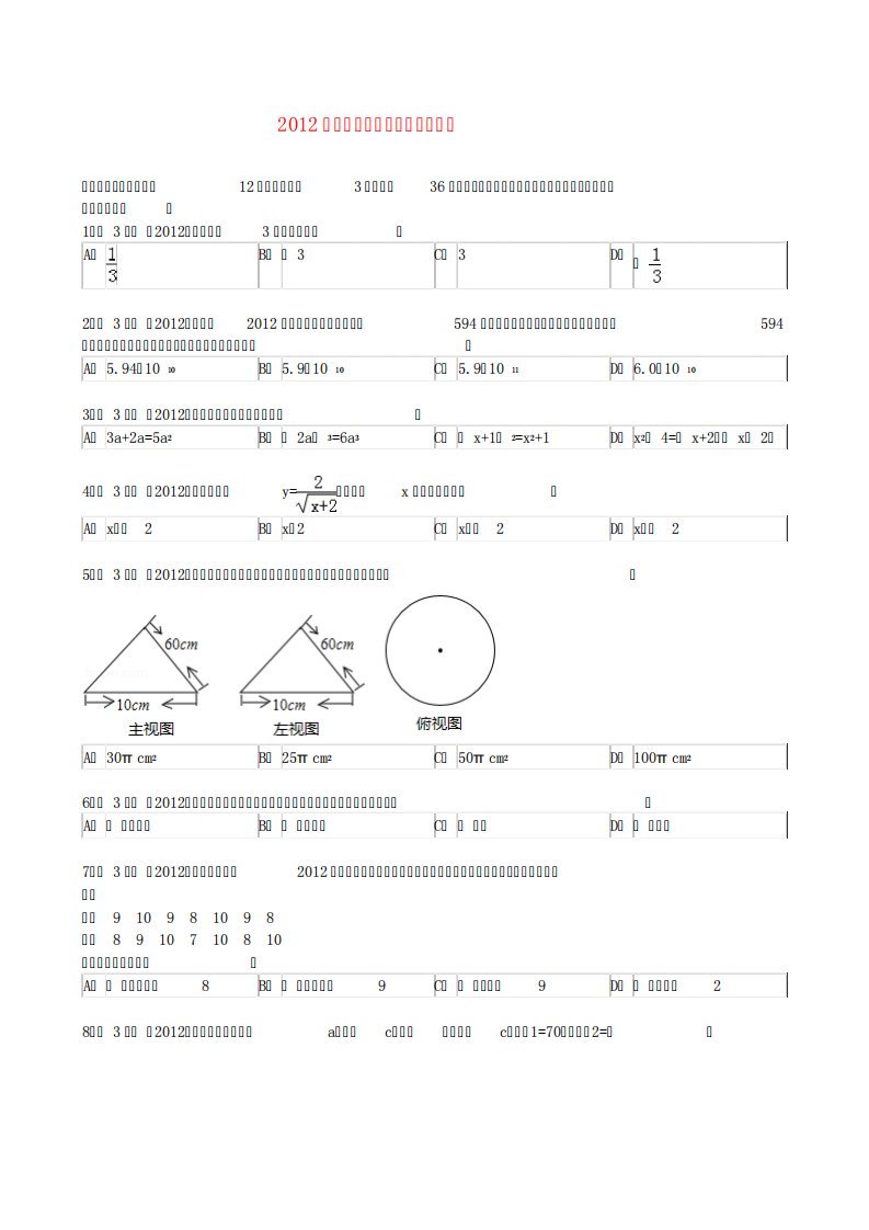 湖南省衡阳市中考数学真题试题(带解析)