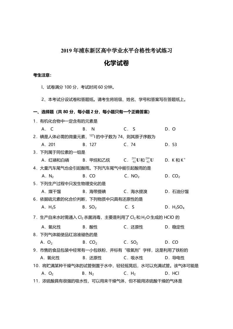 浦东新区高中学业水平合格性考试练习高二化学（无答案）