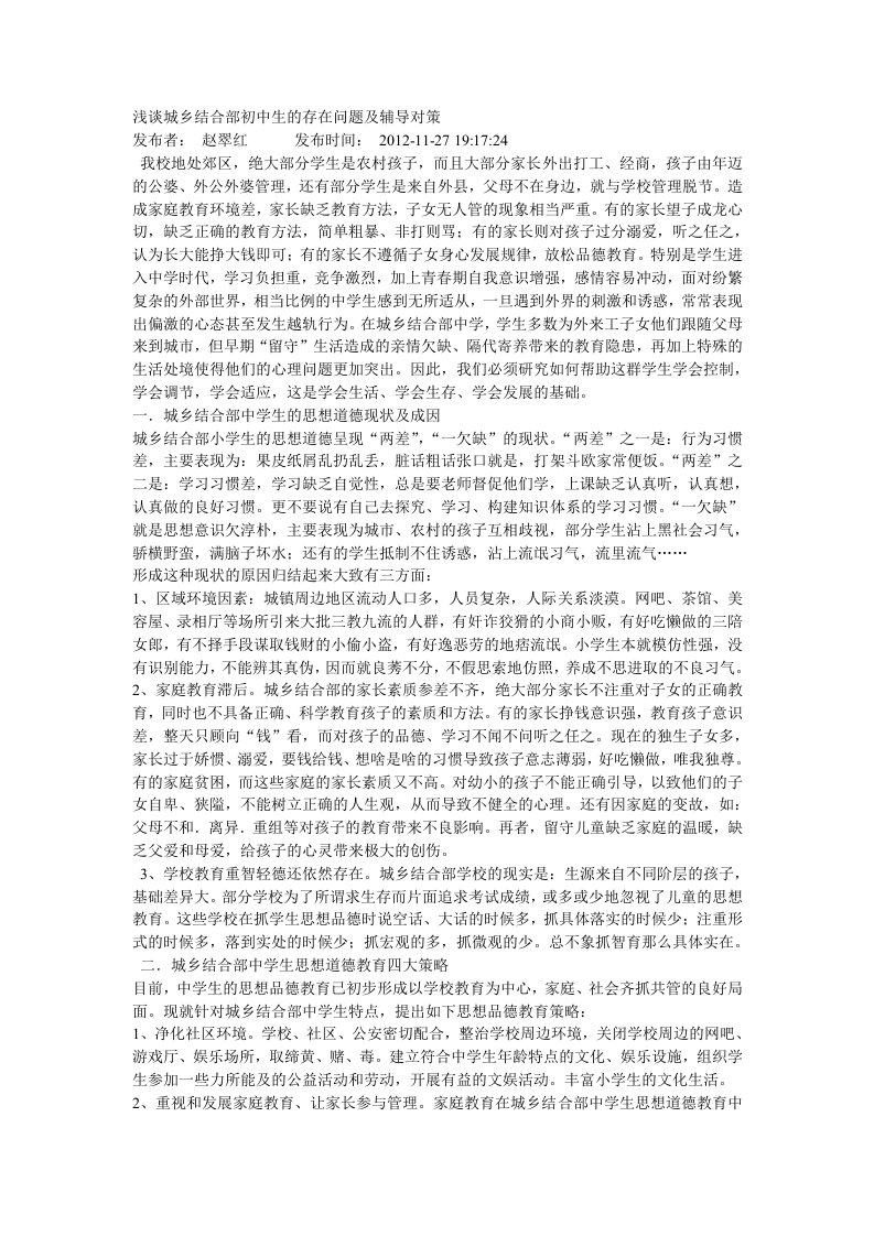 城乡结合部初中生的存在问题Microsoft-Word-文档