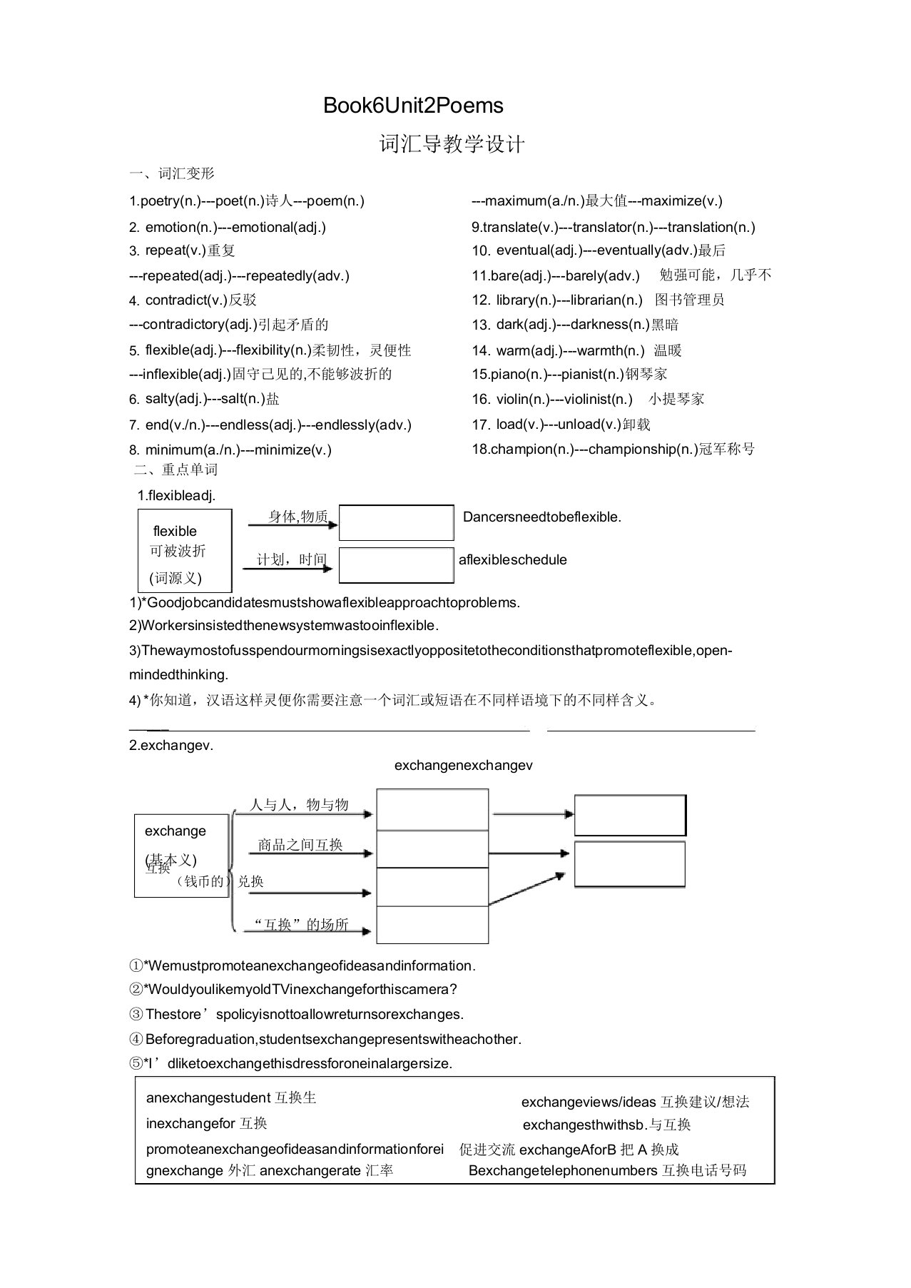 高二英语人教版选修六第二单元学案设计+答案