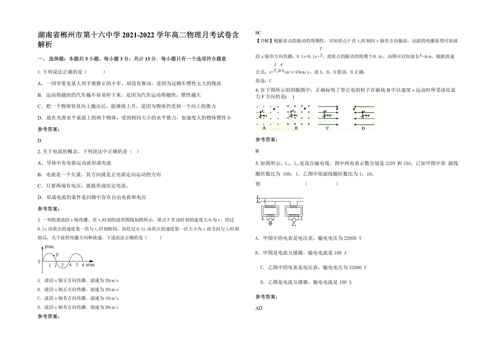 湖南省郴州市第十六中学2021-2022学年高二物理月考试卷含解析