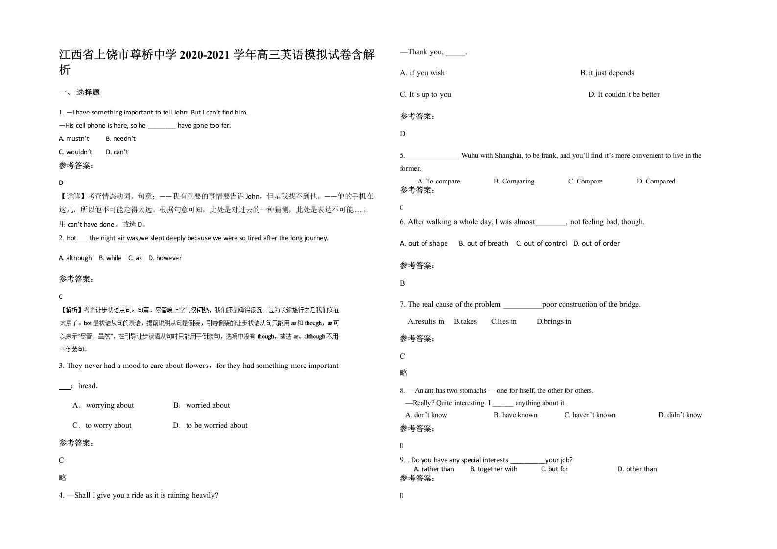 江西省上饶市尊桥中学2020-2021学年高三英语模拟试卷含解析