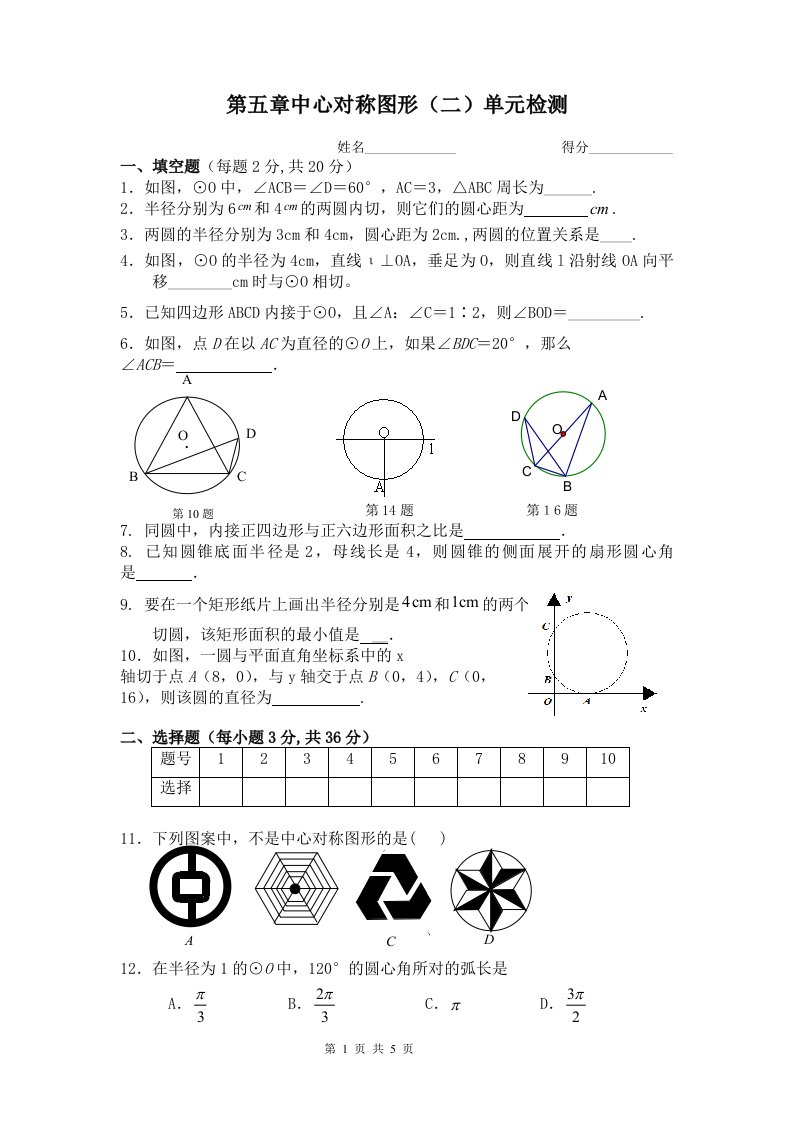 第五章中心对称图形检测卷