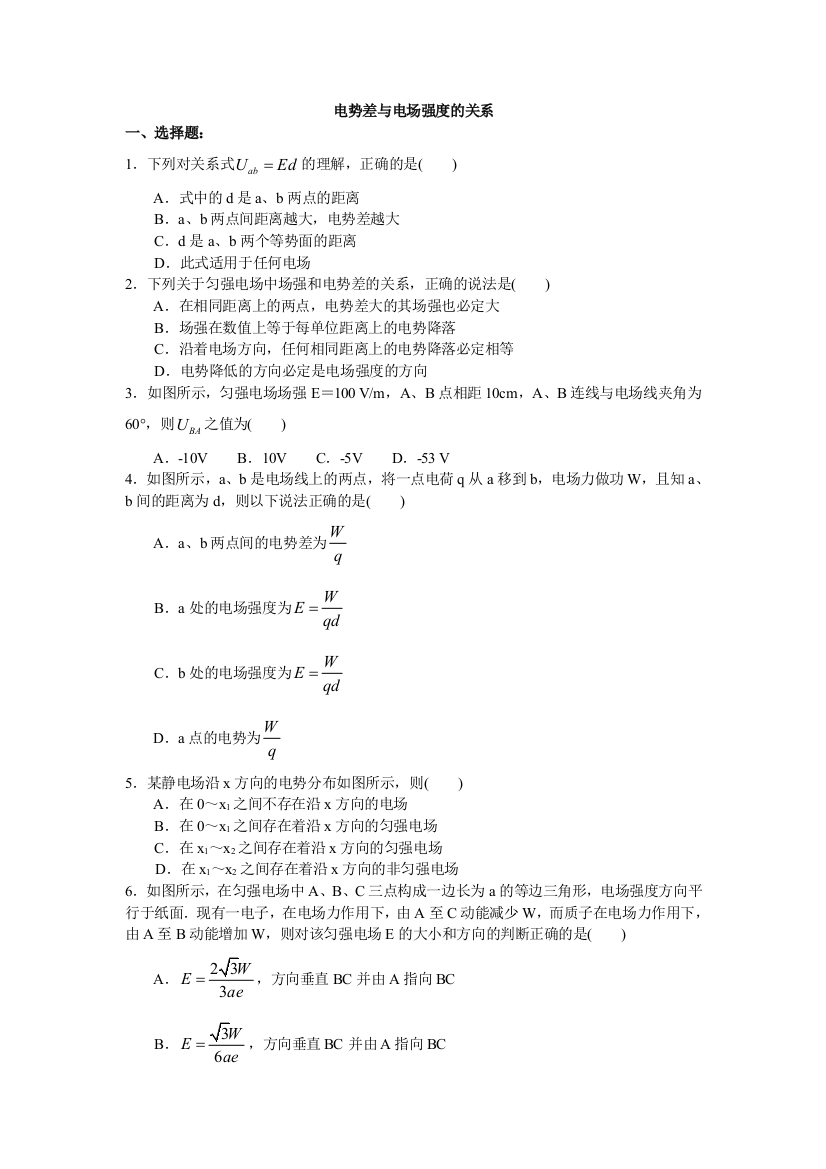 电势差与电场强度的关系提高篇