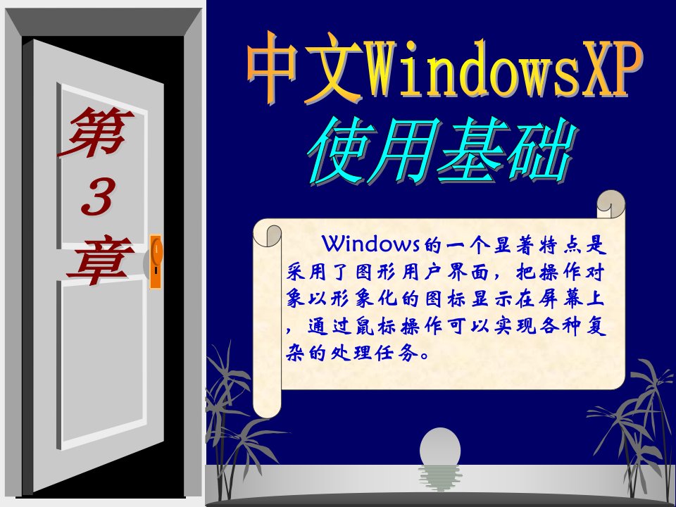 电子行业-福建闽江职业技术学校计算机课程电子教案