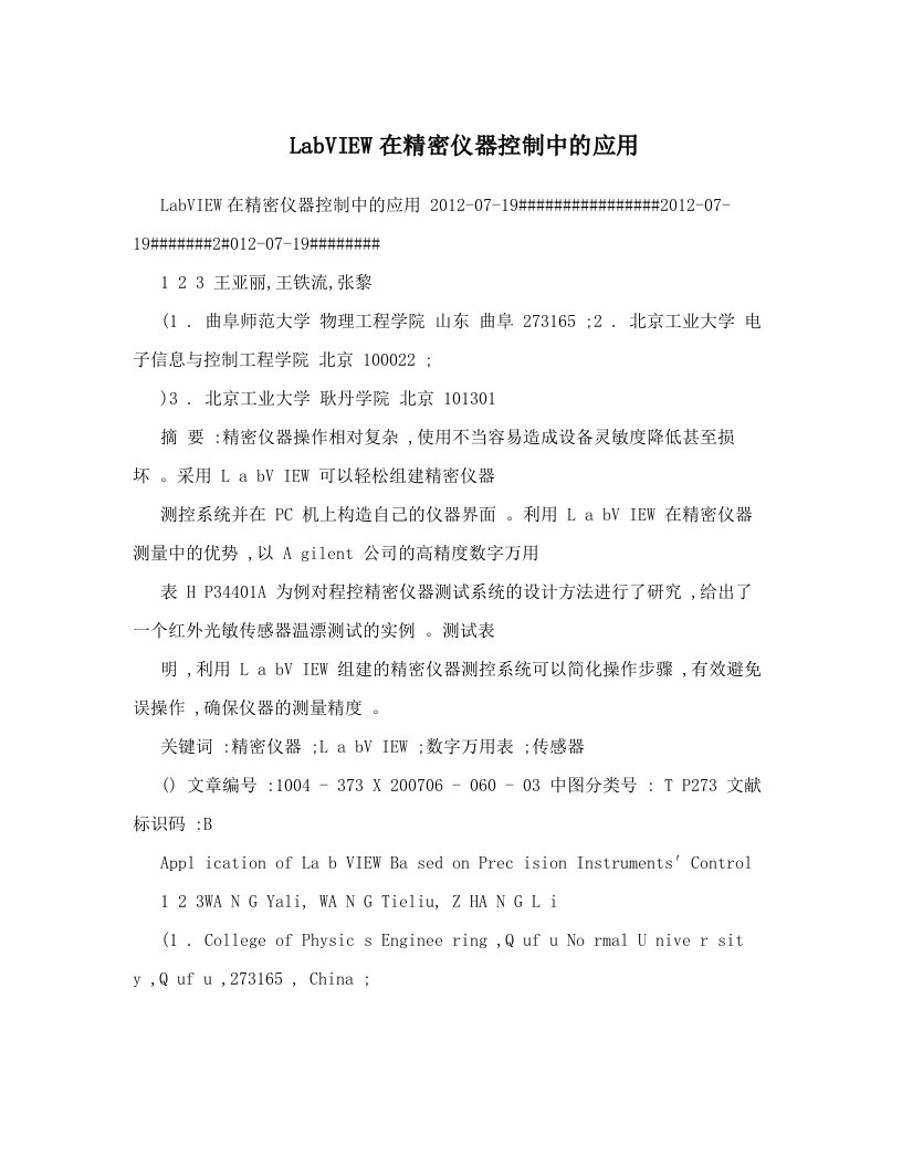 LabVIEW在精密仪器控制中的应用