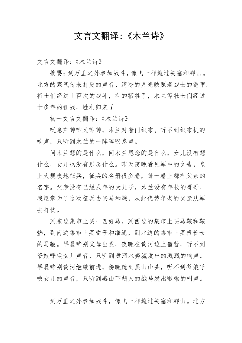 文言文翻译-《木兰诗》