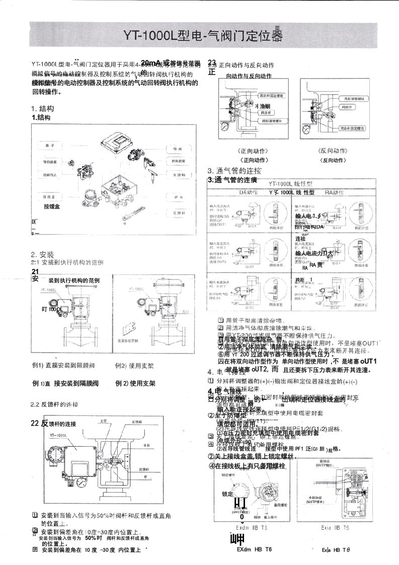 YT1000定位器说明书