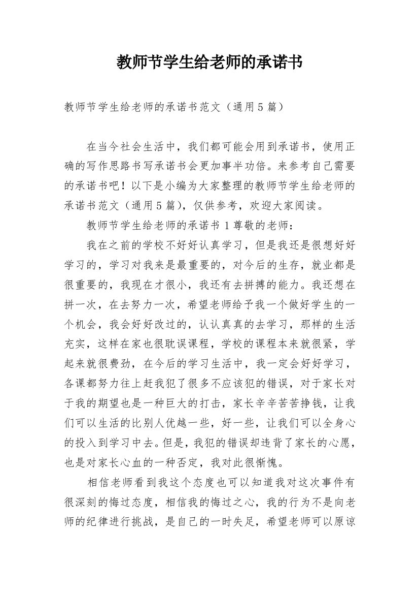 教师节学生给老师的承诺书