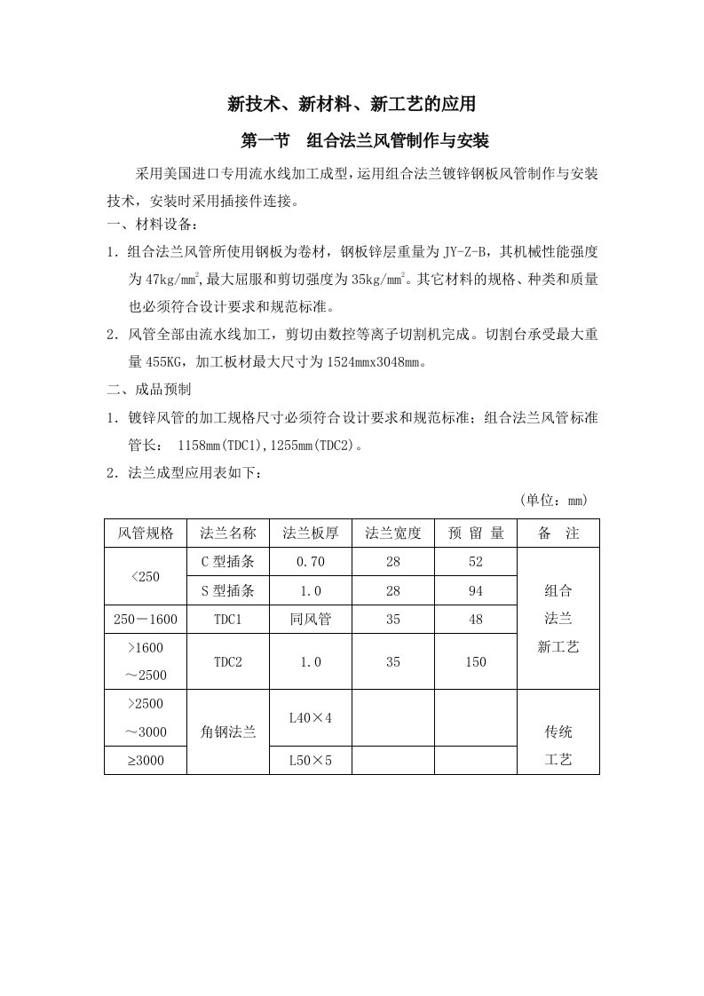 新技术、新材料、新工艺的应用