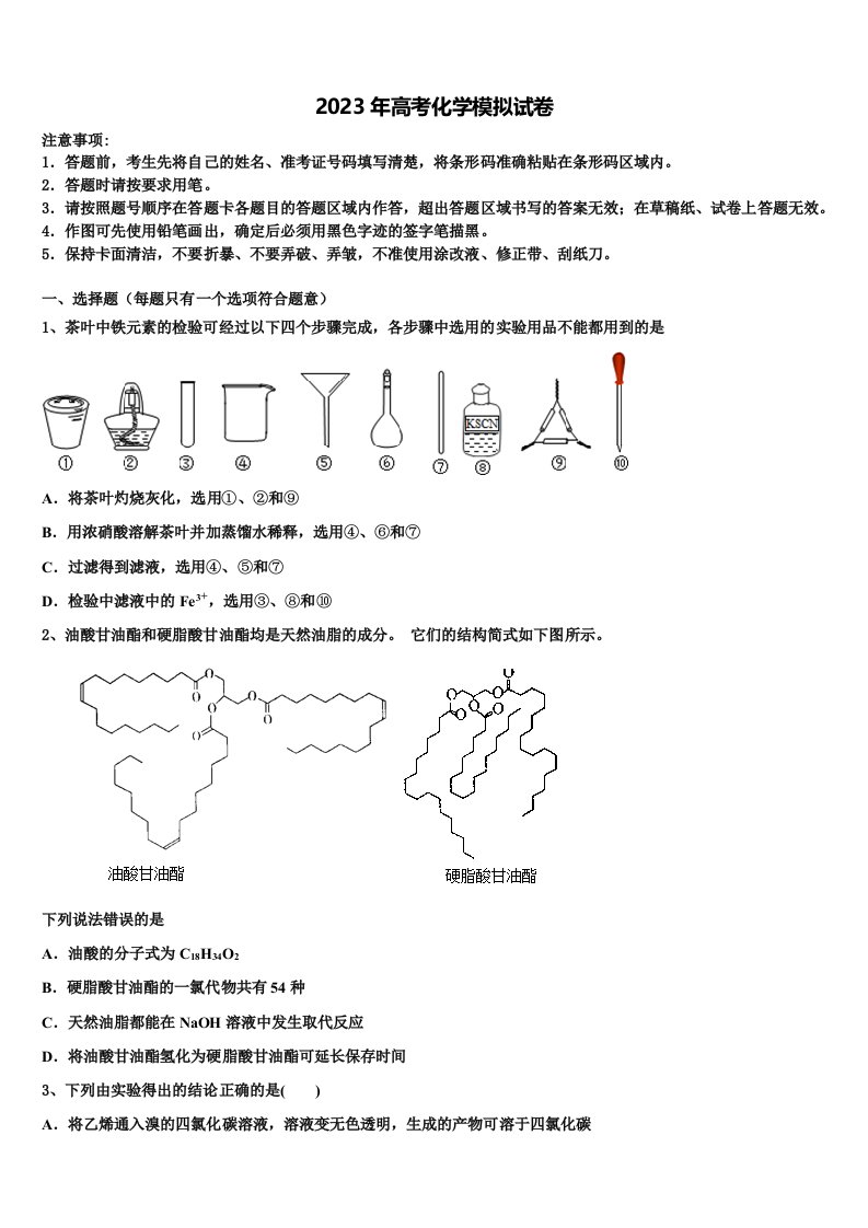 2023届河北省枣强县枣强中学高三第五次模拟考试化学试卷含解析