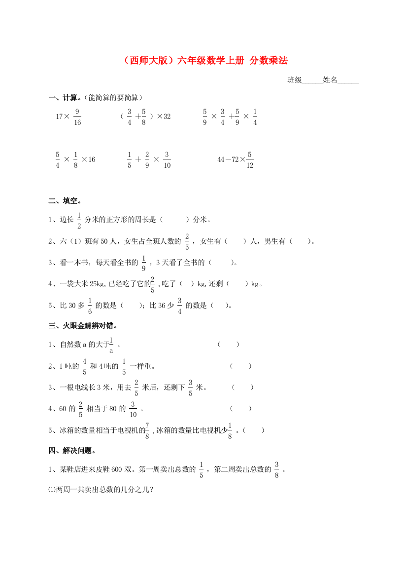 六年级数学上册